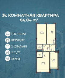 Квартира, 3 комнаты, 85 м², Собственник