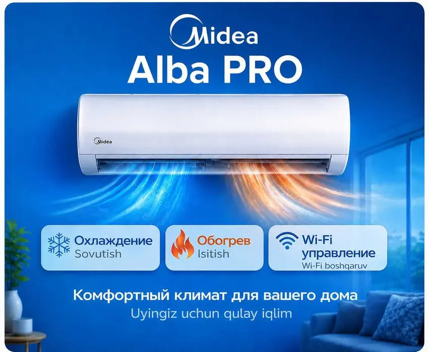 Кондиционер MIDEA модель ALBA Pro - 9,000 Btu / Inverter / Новинка !