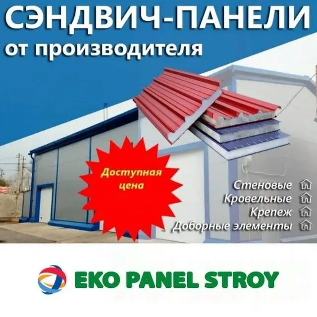 Сэндвич панель  / Сендвич панели  | монтаж сендвич панел и металлоконс