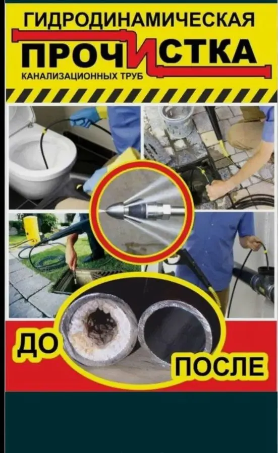 Чистка канализаци/Kanalizatsiya tozalash hizmati 24/7