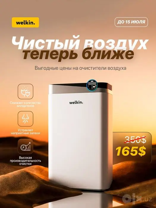Очиститель и увлажнитель воздуха Welkin K-08 E