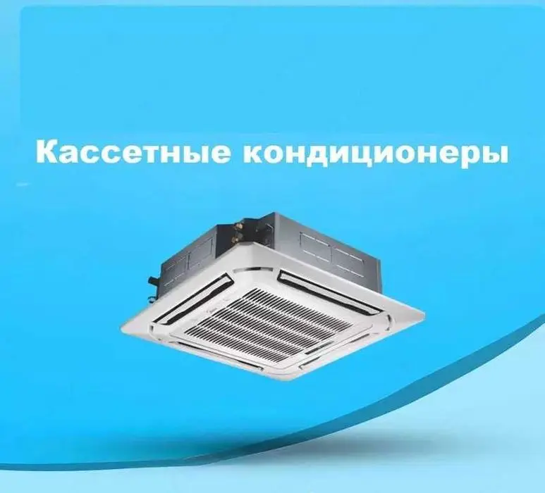 Кассетный кондиционер MIDEA - 18,000 Btu / Инвертор / Доставка