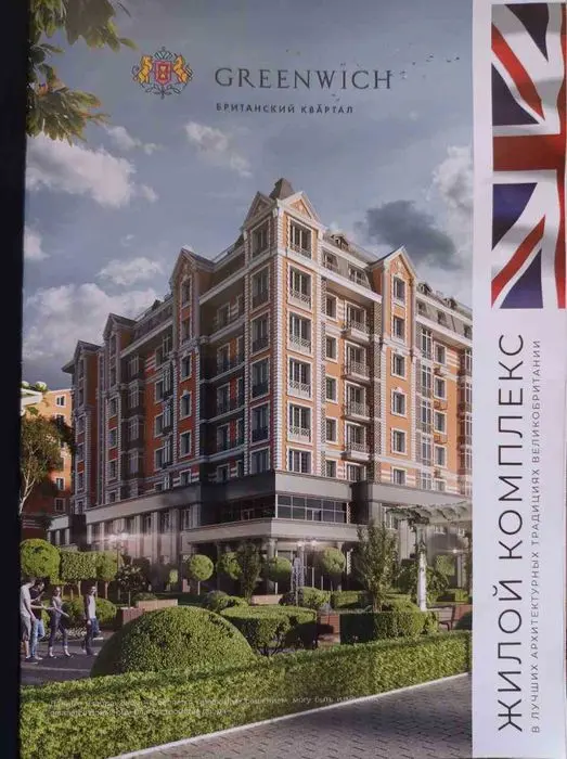 Greenwich 3Х Комнатная Квартира Можно В Ипотеку Кирпичный Дом