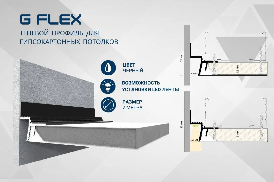 Парящий теневой профиль для потолков