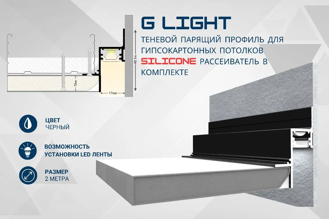 Парящий теневой профиль для потолков