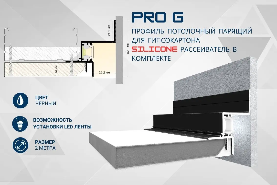 Парящий теневой профиль для потолков