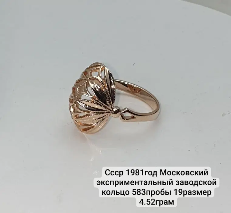 Ссср1981год Московский эксприментальный завод  Кольцо 583пробы