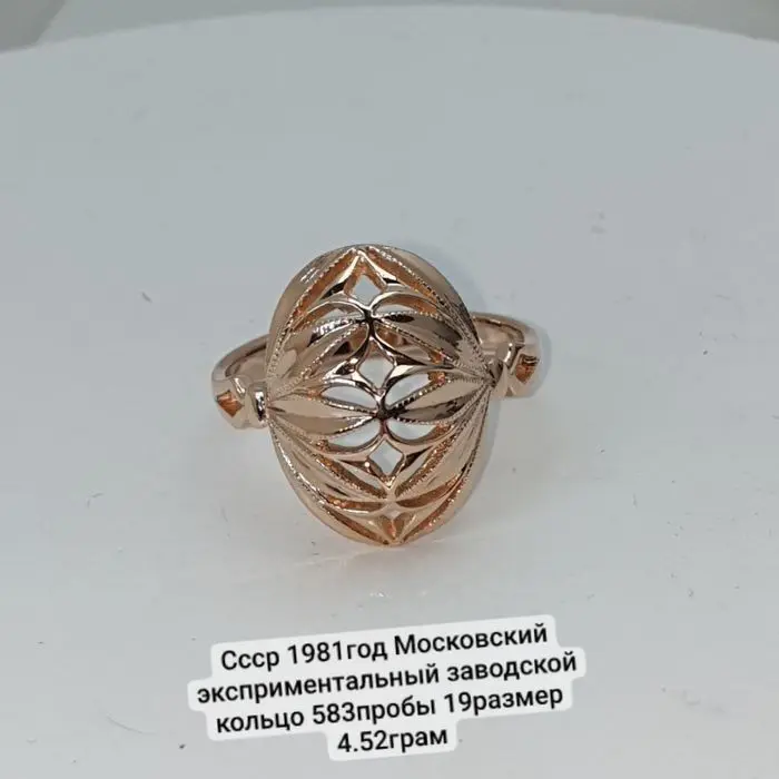 Ссср1981год Московский эксприментальный завод  Кольцо 583пробы