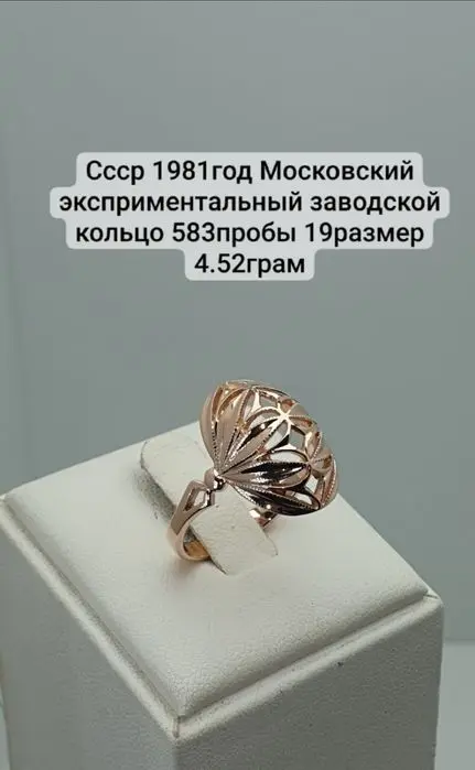 Ссср1981год Московский эксприментальный завод  Кольцо 583пробы