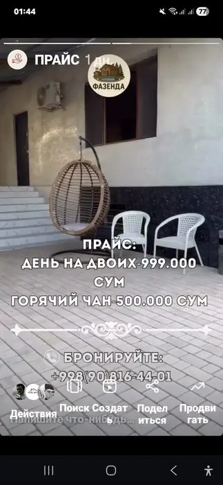 Без загс  дача  для двоих в Ташкенте