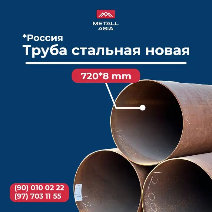 Стальная Труба Д-630 Д-720 Д-820 Д920 Д1020