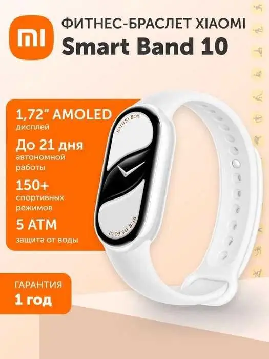 Xiaomi Mi Band 10 Global