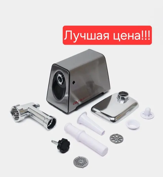 Мясорубка Emerald myasorubka misarobka gosht maydalagich