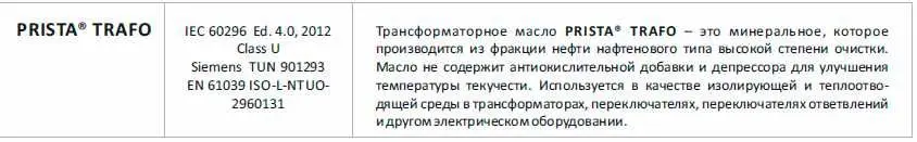 Масло трансформаторное, Индустриальные масла и Смазки