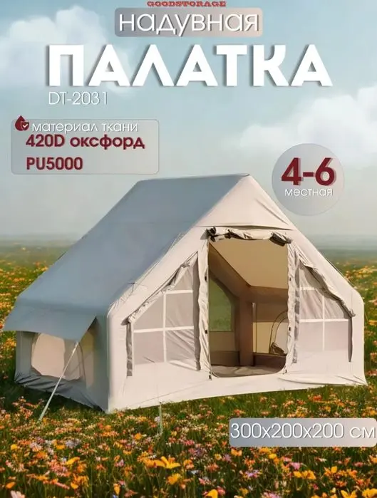 Надувная палатка DT-2031 6 местная