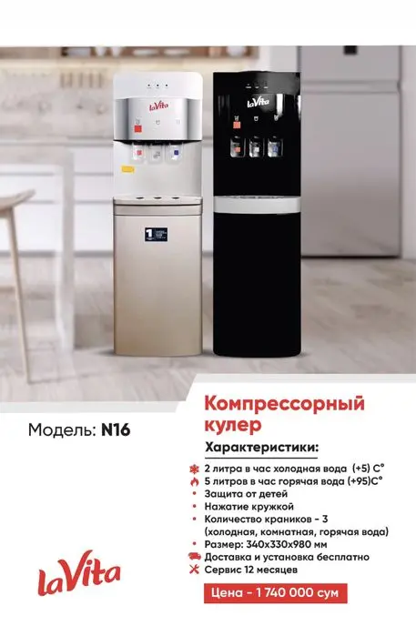 Кулер для воды LaVita    Suv uchun LaVita kuleri