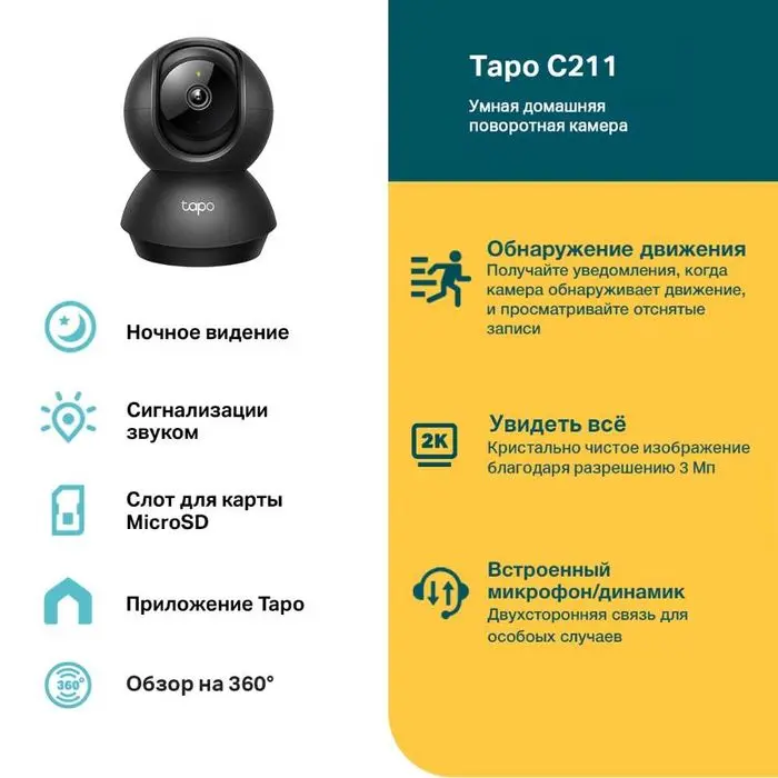 Камера TP-Link C211 — Умная Камера Дома