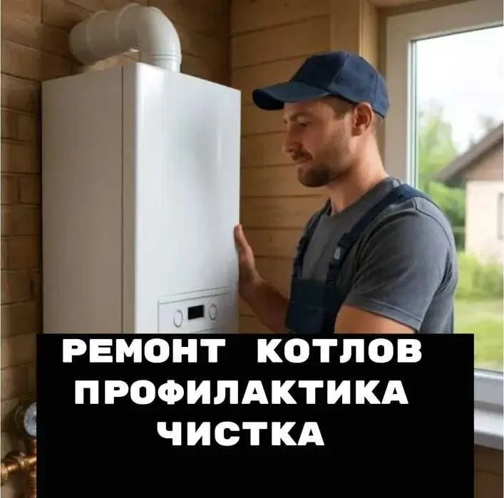 Ремонт Газовых Котлов Двухконтрных Котлов Katyol Remont