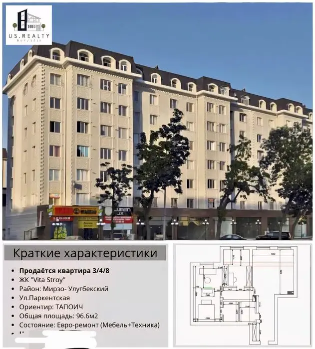 Срочно продаётся квартира. ЖК Vita Stroy 3/4/8  96,6 кв Паркентская ул