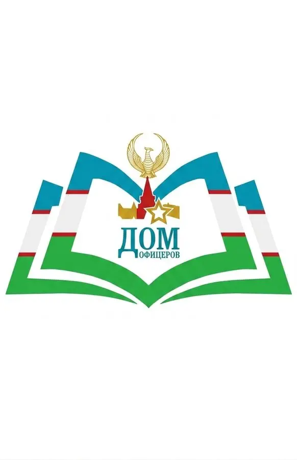 Учебные курсы в Дом Офицеров