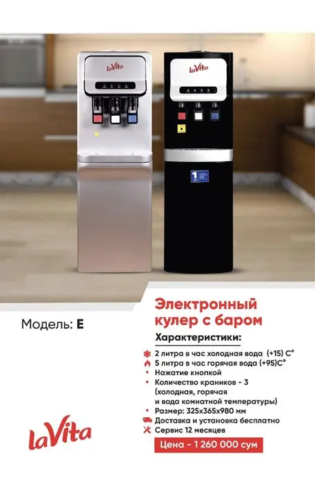 Кулер для воды LaVita бонус на 220.000 сум