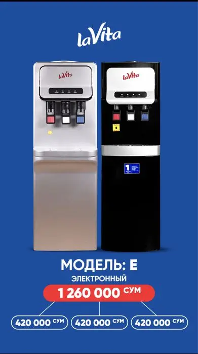 Кулер для воды LaVita бонус на 220.000 сум