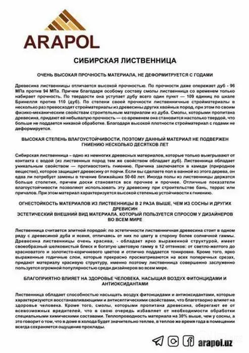 Евровагонка (сибирская лиственница) акция - от 13 у.е./м2