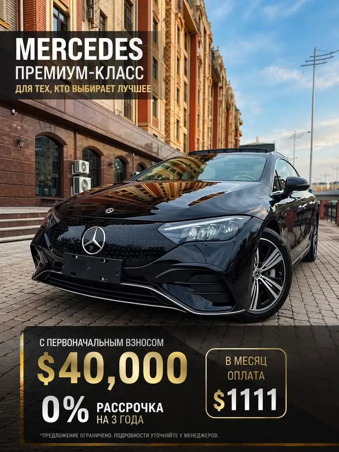 Mercedes EQE 500 | YANGI / НОВЫЙ | Мерс | Мерседес | EQE |