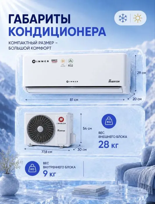 Кондиционер Immer 12/18/24,большой мотор 3 года гарантии, konditsioner