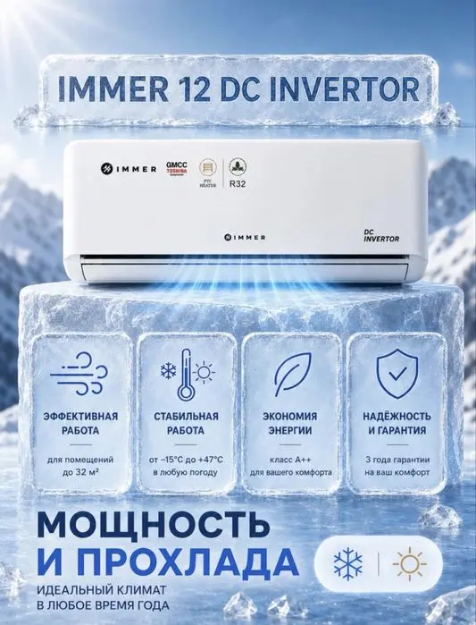Кондиционер Immer 12/18/24,большой мотор 3 года гарантии, konditsioner