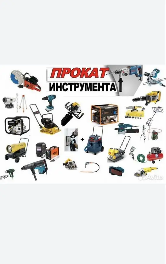 Аренда пылесос бетономешалка /генератор/ отбойник