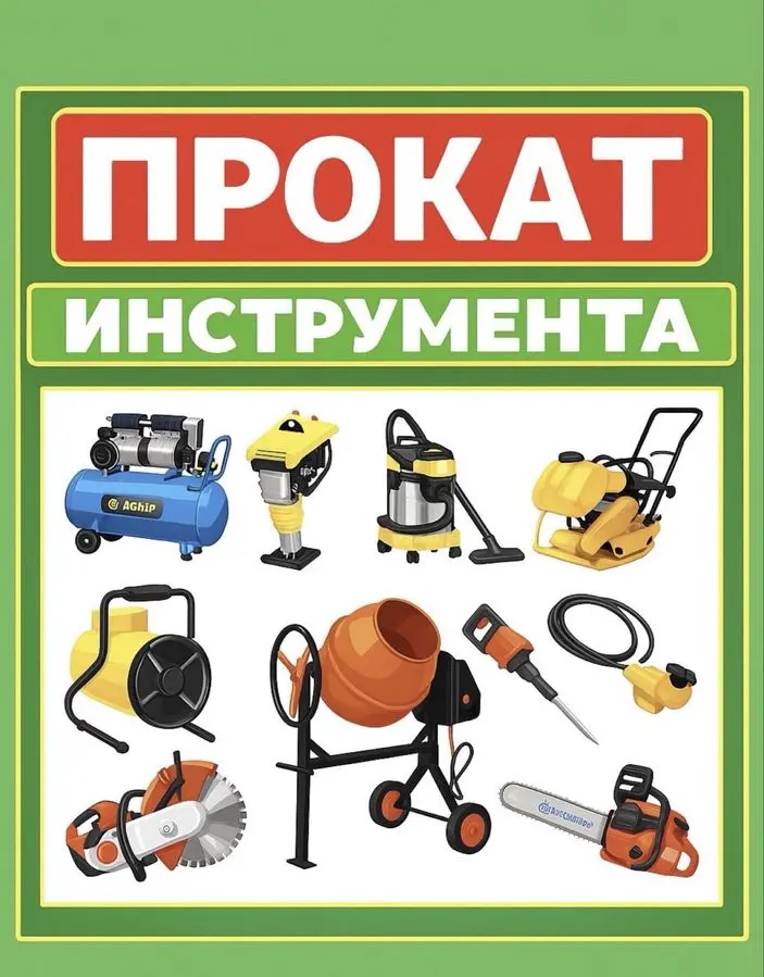 Аренда пылесос бетономешалка /генератор/ отбойник