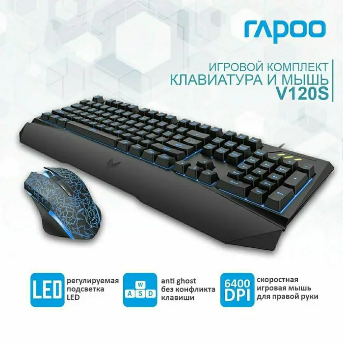 Rapoo V120S (2в1) Игровая Мембраная клавиатура и мышка/мышь СКИДКА