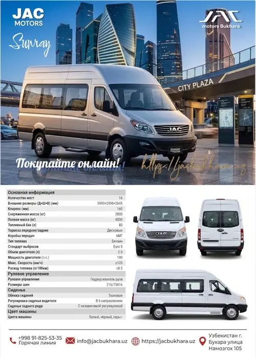 JAC Sunray новые 16 мест скидка 5 %. Новые. Можно в кредит!