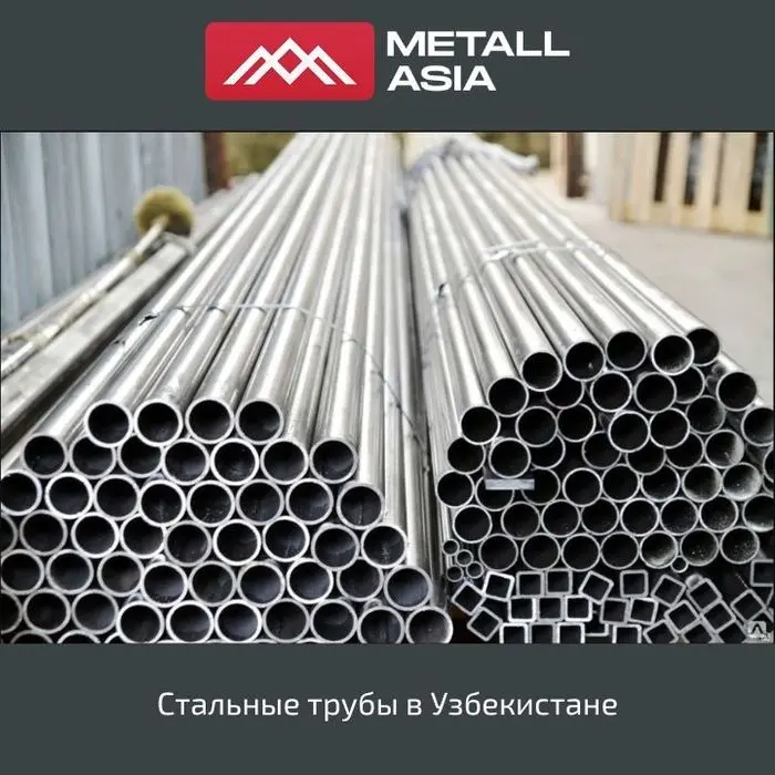 Труба / Труба стальная/ Труба металл/ б/ш, эл/св п/ш