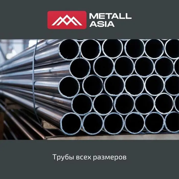 Труба / Труба стальная/ Труба металл/ б/ш, эл/св п/ш