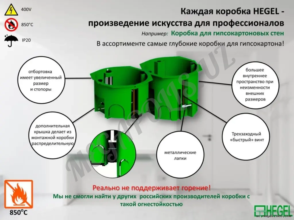 Самый большой ассортимент электромонтажных коробок HEGEL в Ташкенте