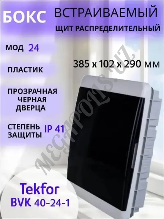 Пластиковые распределительные щиты на 6, 8, 12, 18, 24, 36, 54 модулей IP41 Tekfor