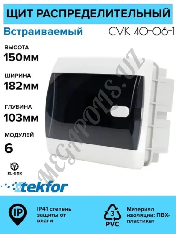 Пластиковые распределительные щиты на 6, 8, 12, 18, 24, 36, 54 модулей IP41 Tekfor