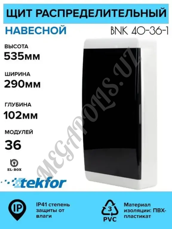 Пластиковые распределительные щиты на 6, 8, 12, 18, 24, 36, 54 модулей IP41 Tekfor