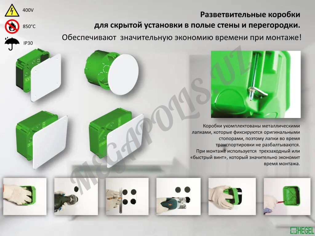 Коробки разветвительные для гипсокартона КР-1201,1202,1203,1204 HEGEL