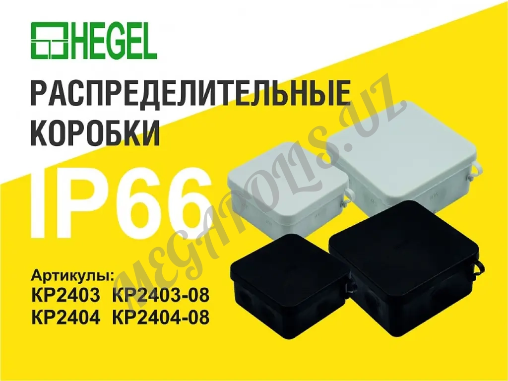 КР-2404 коробка разветвительная IP66 HEGEL стойкая к ультрафиолету