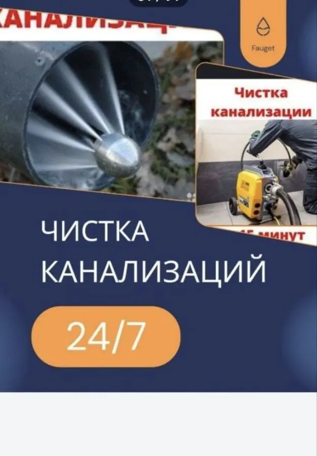 Чистка канализаци Канализация Тозалаш хизмати 24/7