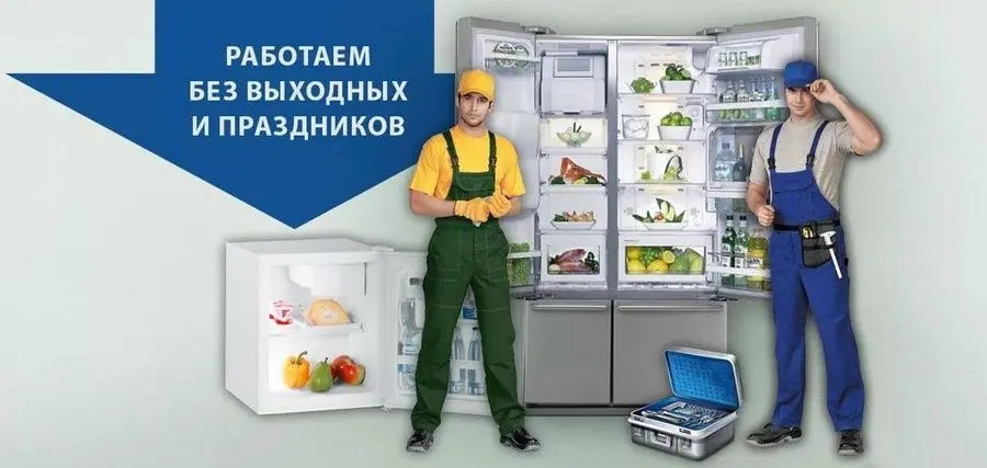 Ремонт холодильников стиральных срочно Muzlatgich kirmoshina tamirlash