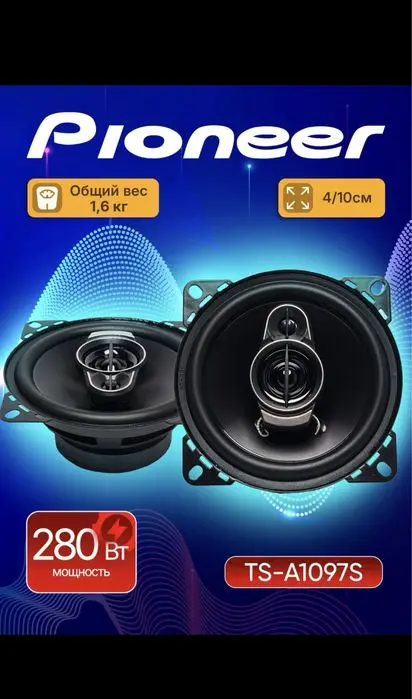 Pioneer 10см ўлчамли 2та калонка ўртаси пишалкали matiz spark damas