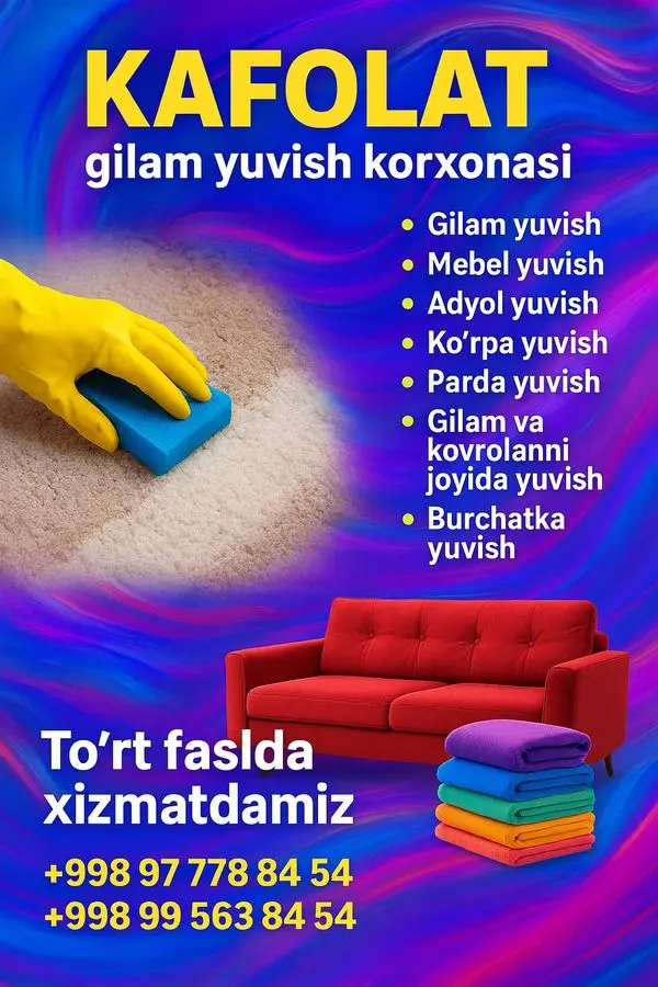 Гилам Ювиш. Стирка кавры