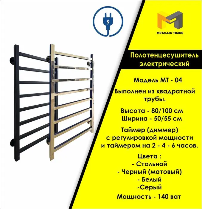 Установите полотенцесушитель куда захотите! От розетки 220В