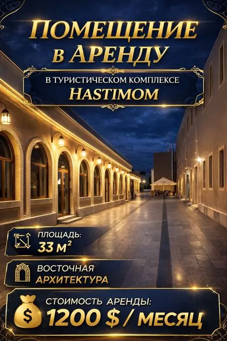 Сдается премиальное коммерческое помещение в туристическом комплексе