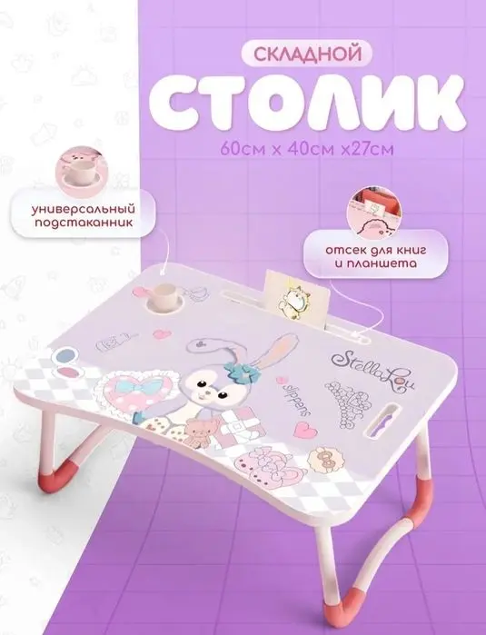 Складной мини-столик с ярким детским дизайном